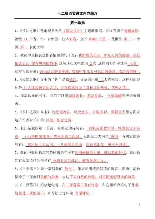 苏教版 语文六下课文内容 练习(附答案)