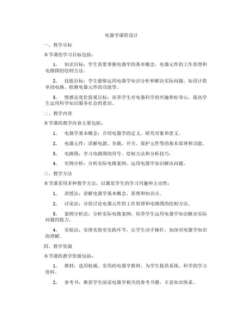 电器学课程设计