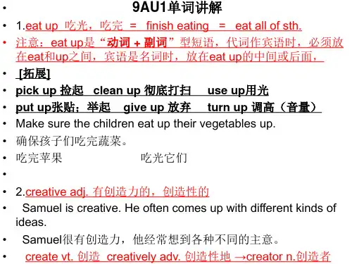 牛津译林版英语九年级上册第一单元词汇讲解