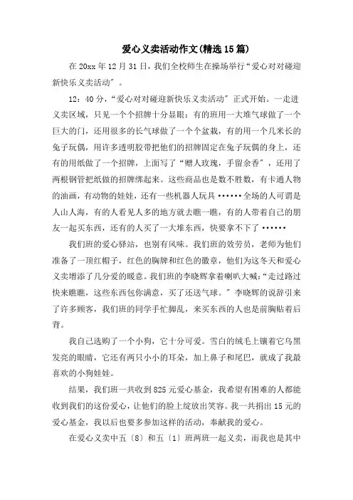 爱心义卖活动作文
