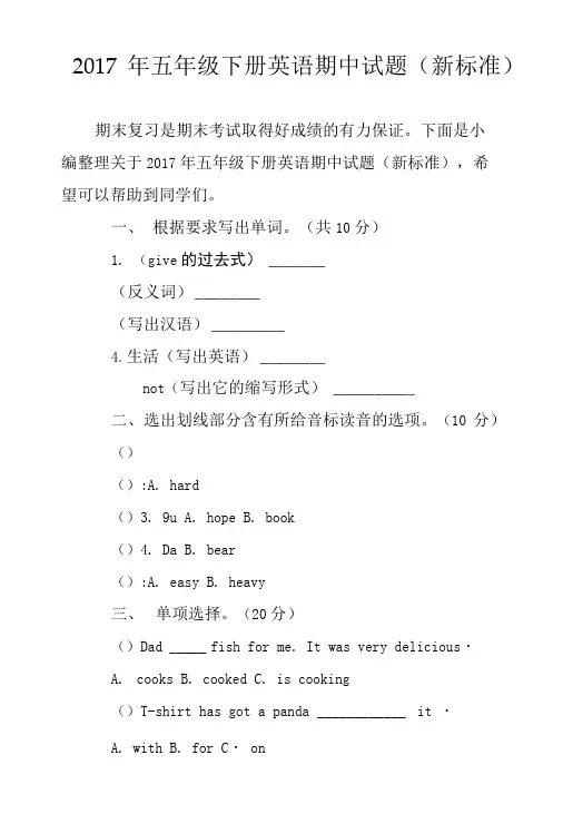 2017年五年级下册英语期中试题(新标准).doc