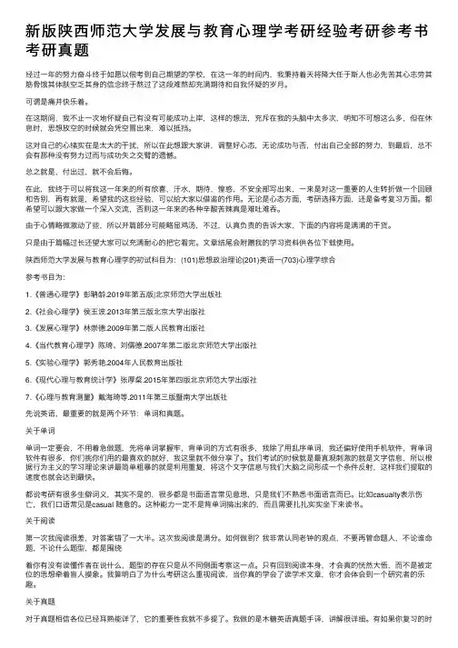 新版陕西师范大学发展与教育心理学考研经验考研参考书考研真题