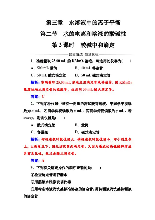 2022年人教版高中化学选修4练习：第三章第二节第2课时酸碱中和滴定含答案
