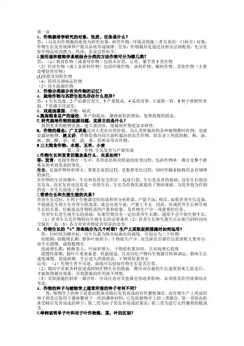农作物概论复习资料