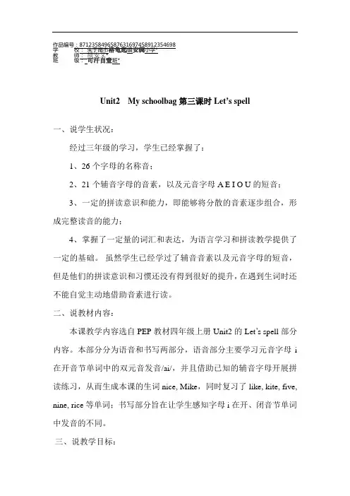 四年级英语上册Unit2 My schoolbag第三课时 说课稿