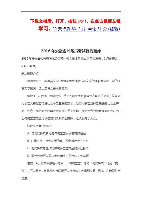 2016年安徽省公务员考试行测题库