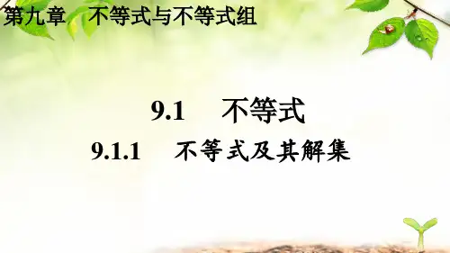 人教版七年级数学下册章第九章《不等式及其解集》课件