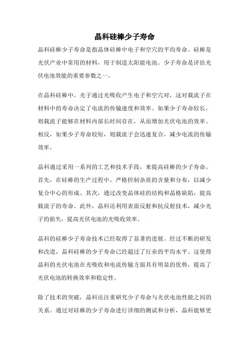 晶科硅棒少子寿命