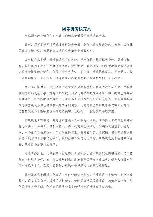 国考编者按范文
