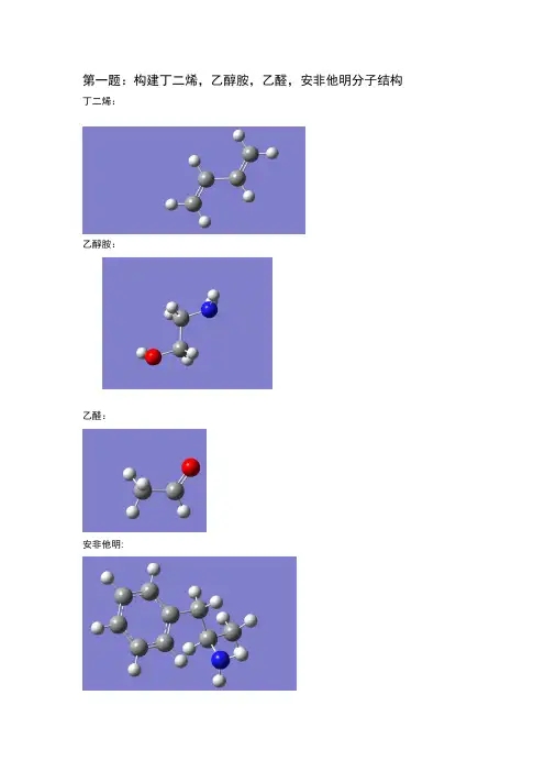 分子结构上机作业报告(2)