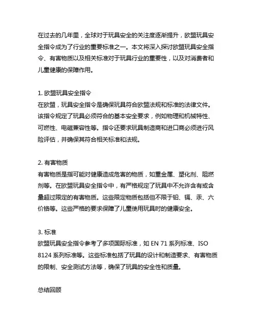欧盟玩具安全指令 有害物质 标准