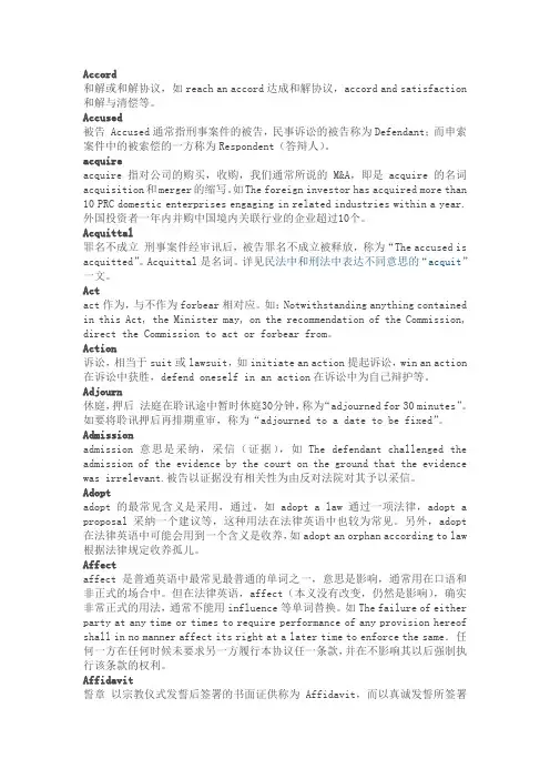 法律英语翻译常用词汇