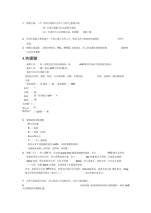 (完整版)AE基础教程