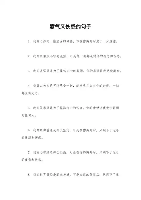霸气又伤感的句子