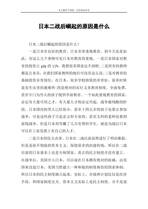 日本二战后崛起的原因是什么