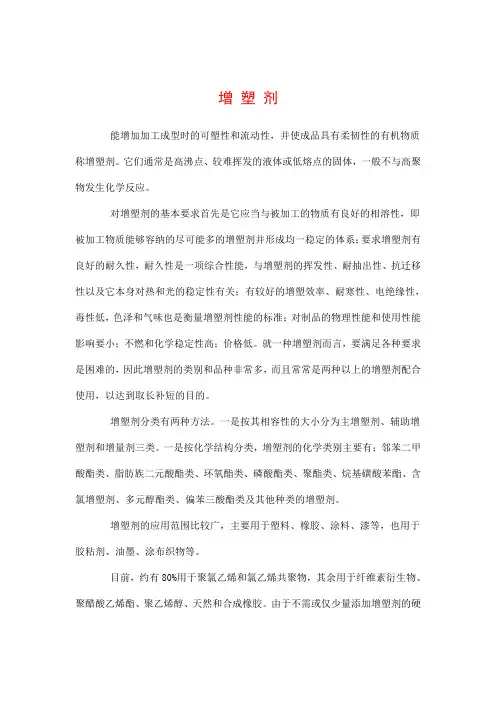 增 塑 剂品种介绍