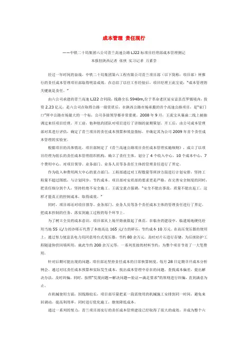 成本管理控制
