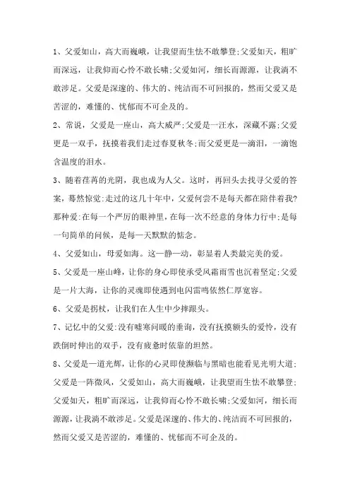 父亲结尾的优美句子