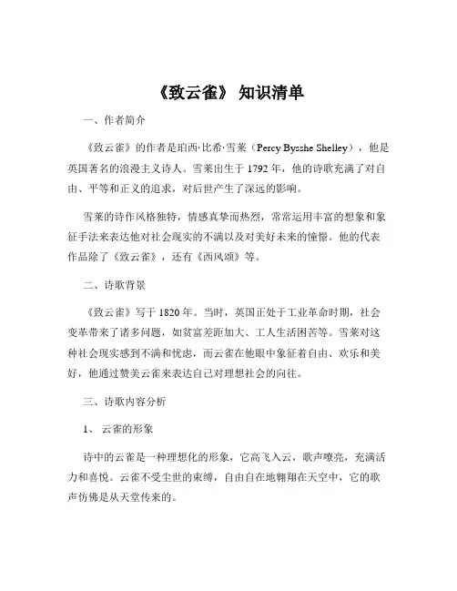 《致云雀》 知识清单