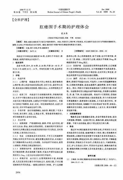肛瘘围手术期的护理体会