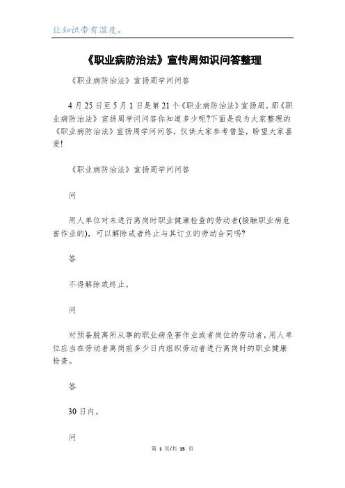 《职业病防治法》宣传周知识问答整理