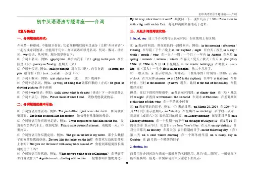 初中英语语法专题讲座12——介词