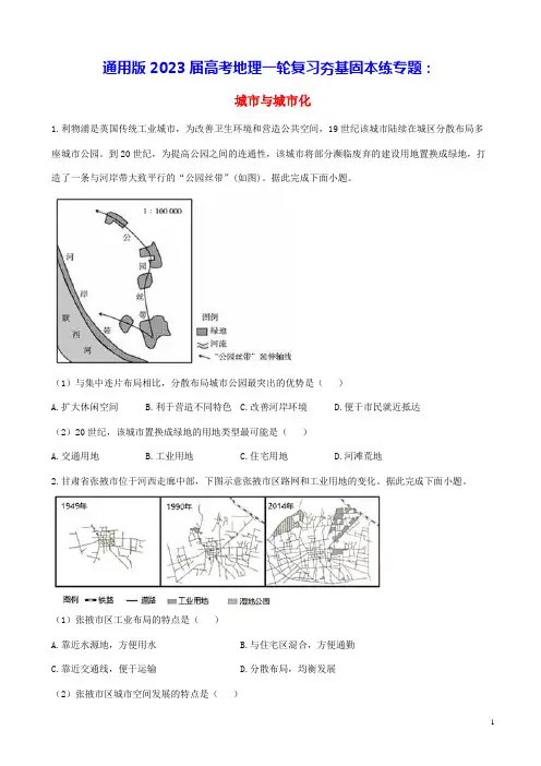 通用版2023届高考地理一轮复习夯基固本练专题十二城市与城市化(含答案)