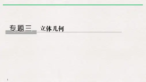 高中数学《空间几何体的三视图、表面积和体积》课件