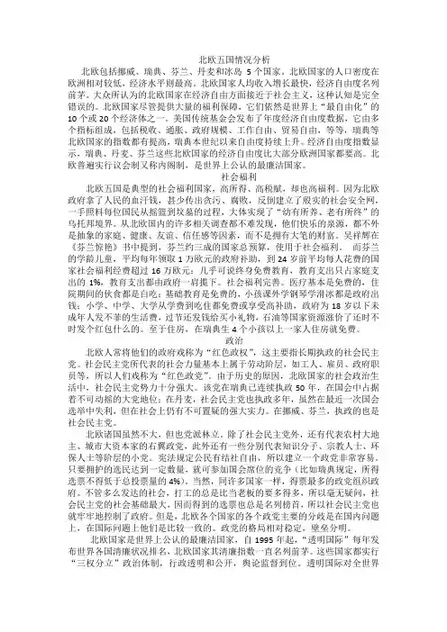 北欧五国情况分析