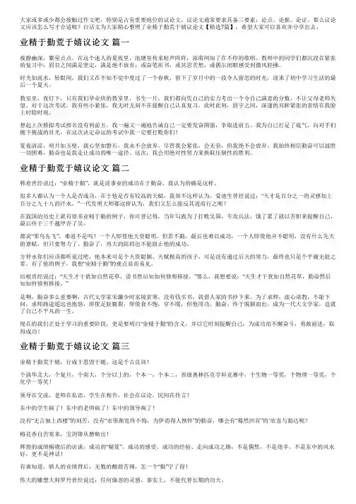 业精于勤荒于嬉议论文【精选7篇】