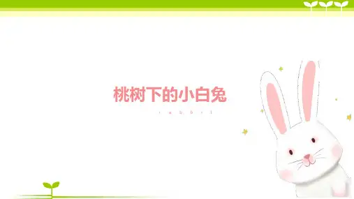 少儿4-5岁桃树下的小白兔—美术课件