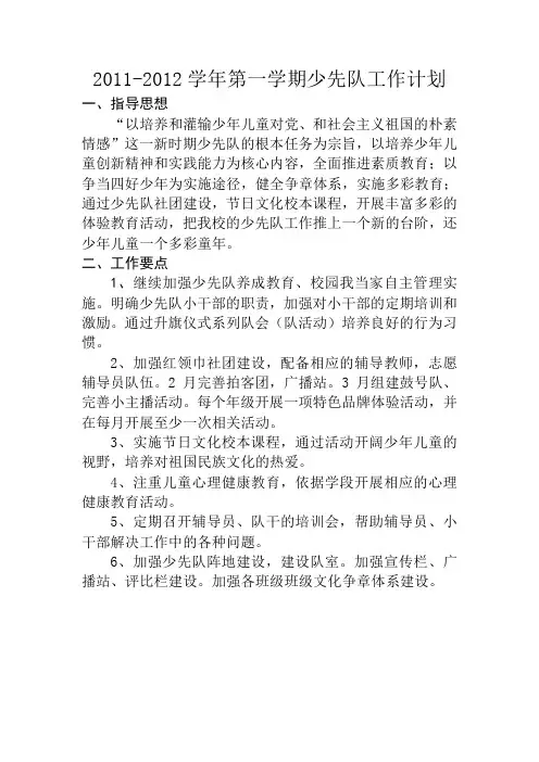 2012少先队工作计划