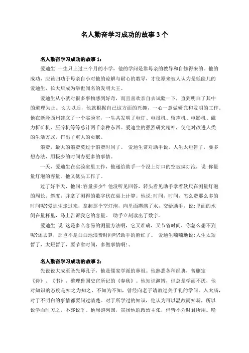 励志勤奋好学故事大全