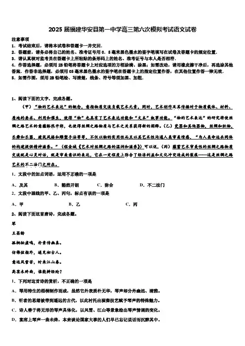 2025届福建华安县第一中学高三第六次模拟考试语文试卷含解析