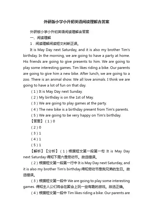 外研版小学小升初英语阅读理解含答案