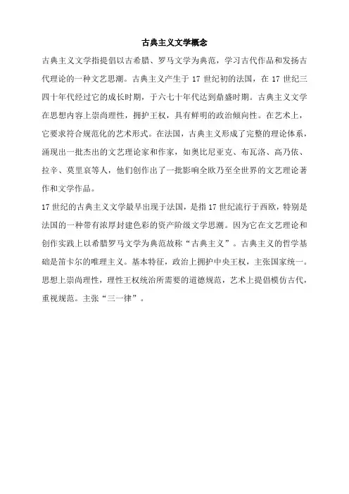 古典主义文学概念