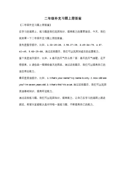 二年级补充习题上册答案