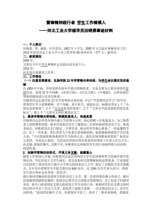 河北工业大学辅导员田晓勇