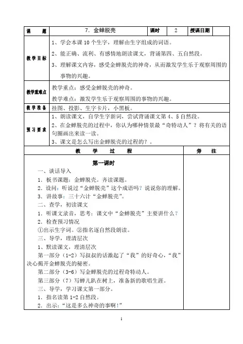 金蝉脱壳 教案
