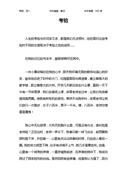 考验作文【初中初一600字】