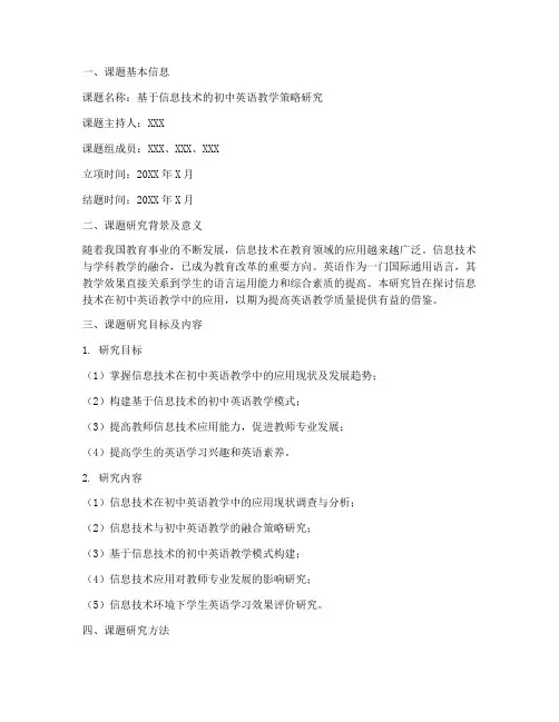 课题的结题申请报告