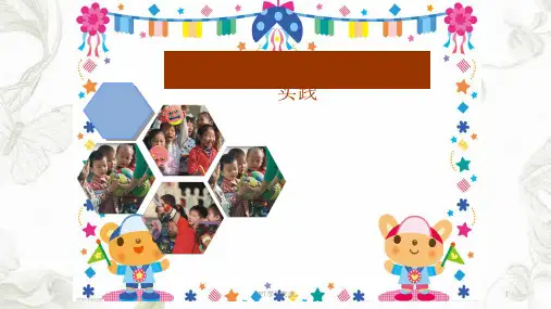 《幼儿园3-6岁儿童学习与发展指南》科学领域培训资料课件