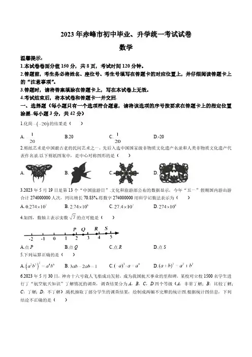 2023年内蒙古赤峰市数学中考真题