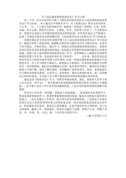 员工违规处理办法学习心得