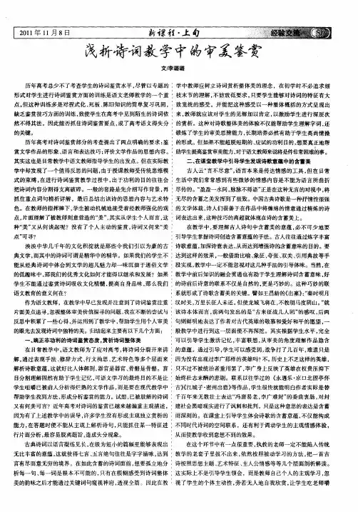 浅析诗词教学中的审美鉴赏