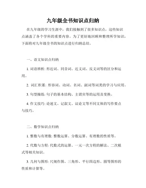 九年级全书知识点归纳