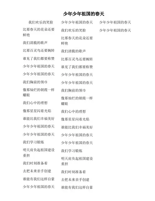 少年少年祖国的春天