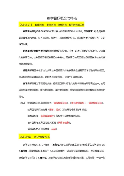 教学目标含义与特点
