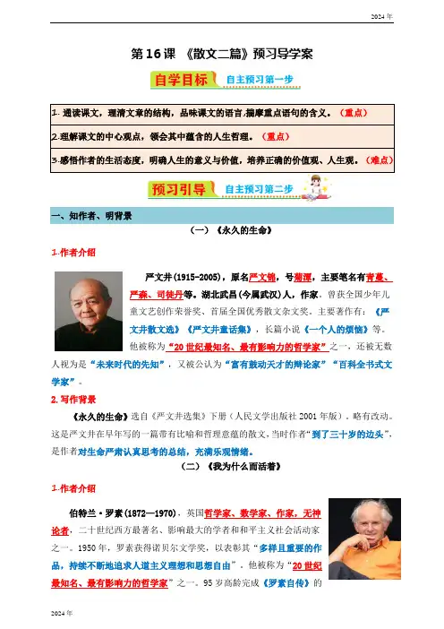 第16课 《散文二篇》预习导学案(含答案)