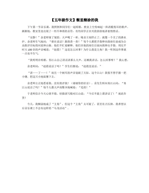 【五年级作文】糊里糊涂的我